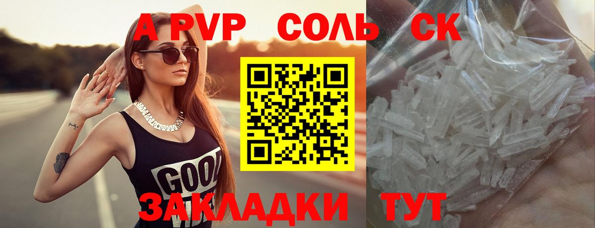 A PVP Crystall  дарнет шоп  А ПВП VHQ  Вход с VPN  Новодвинск  A PVP VHQ 