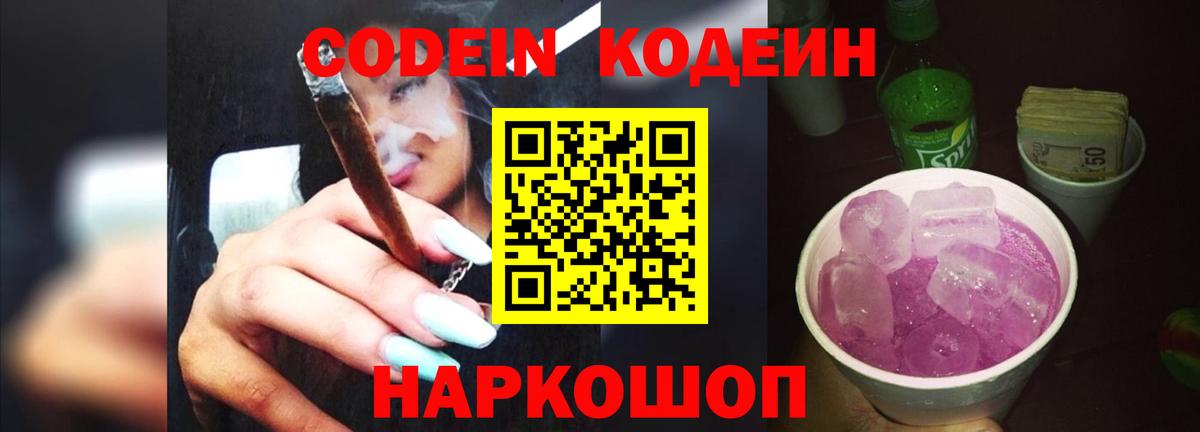 Кодеин напиток Lean (лин)  Кодеиновый сироп Lean напиток Lean (лин)  Вход с VPN  Новодвинск 