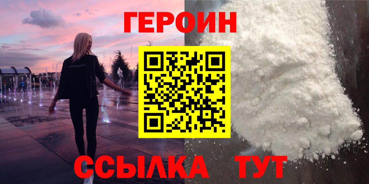Героин хмурый  Вход с VPN  Героин  Новодвинск 
