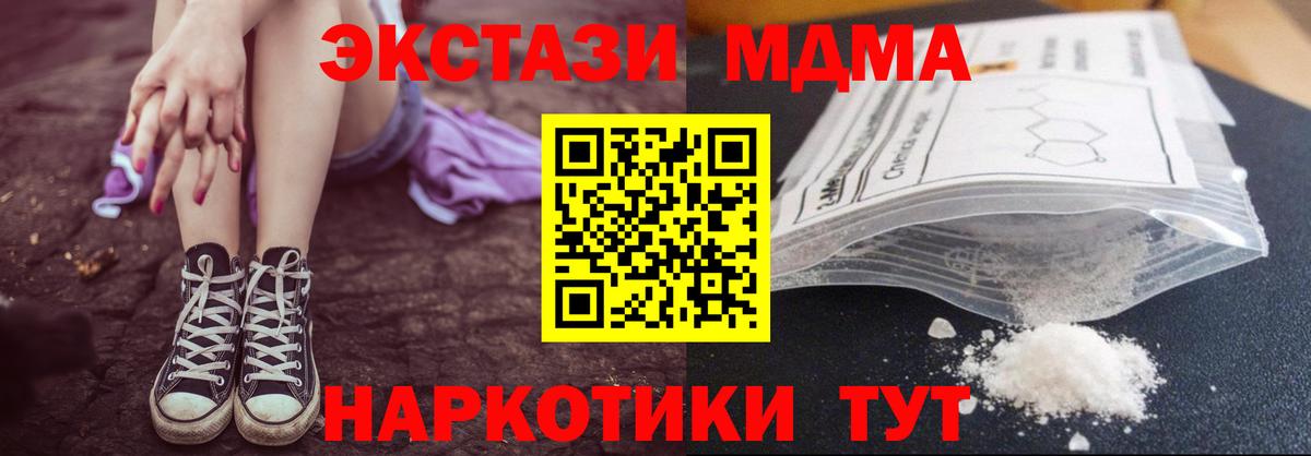 MDMA кристаллы  MDMA  Новодвинск  Вход с VPN  МДМА молли 